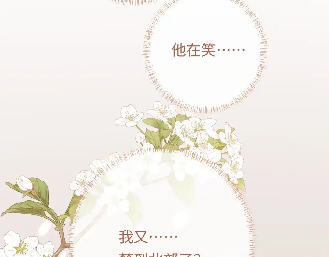 《深情诱引》第20话 双向误会 第99页