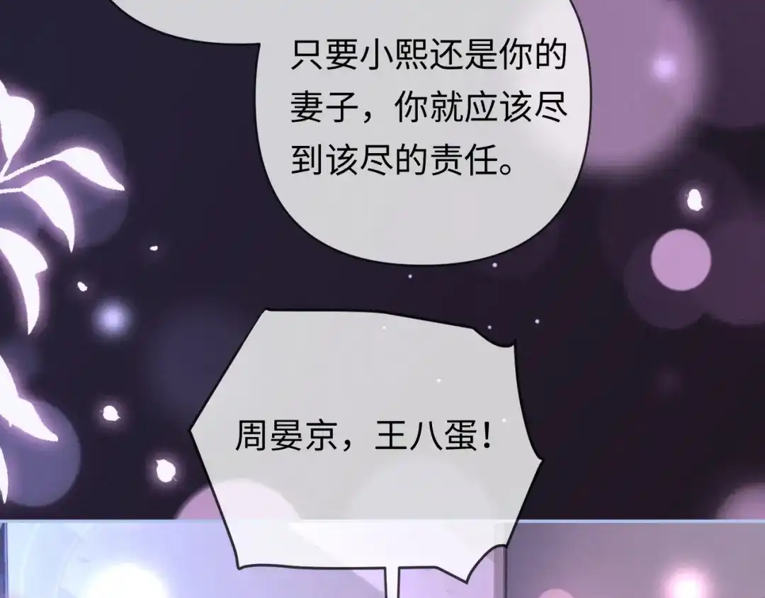 《深情诱引》第20话 双向误会 第58页
