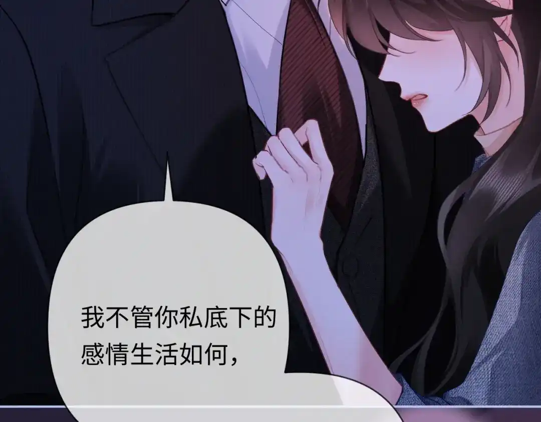 《深情诱引》第20话 双向误会 第57页
