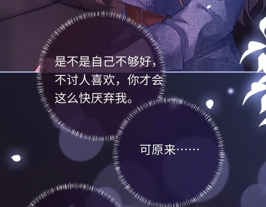 《深情诱引》第20话 双向误会 第24页