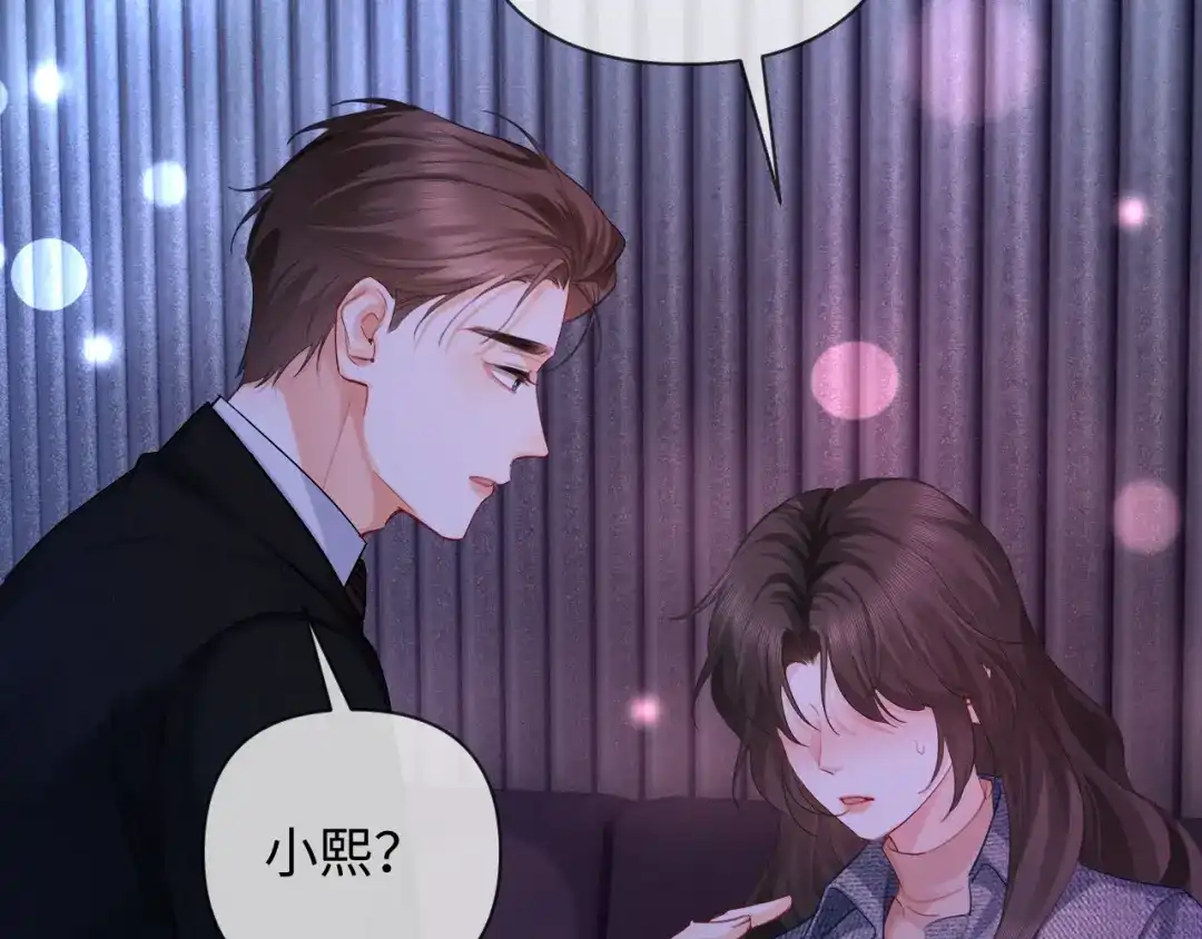 《深情诱引》第20话 双向误会 第44页
