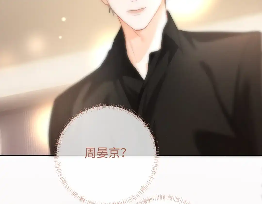 《深情诱引》第20话 双向误会 第98页