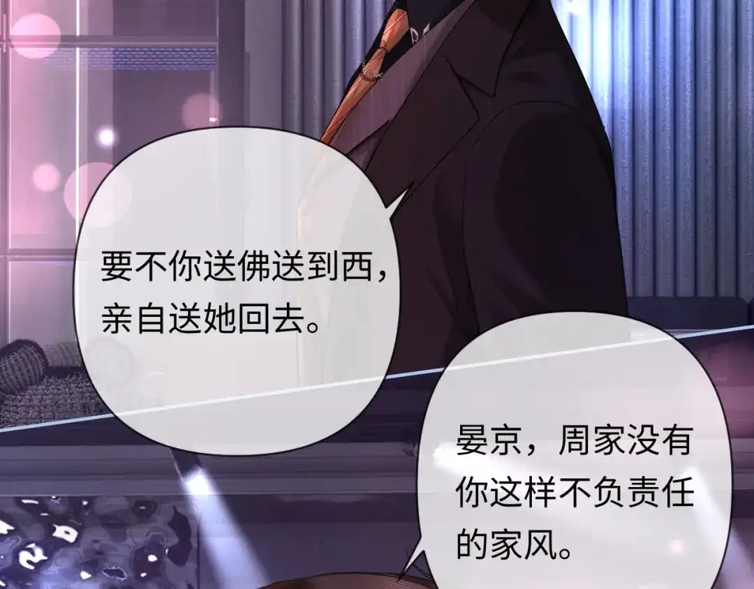 《深情诱引》第20话 双向误会 第55页