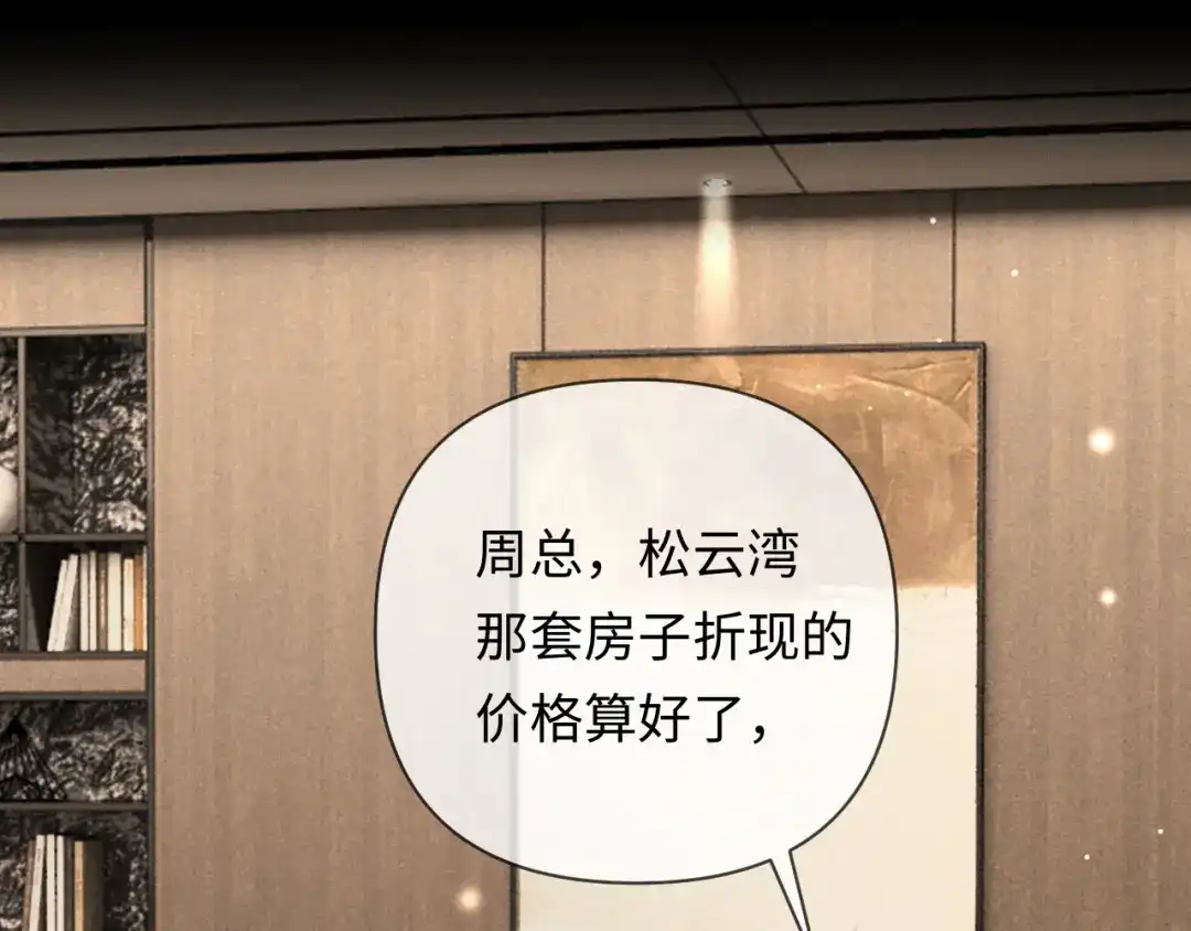 《深情诱引》第20话 双向误会 第5页