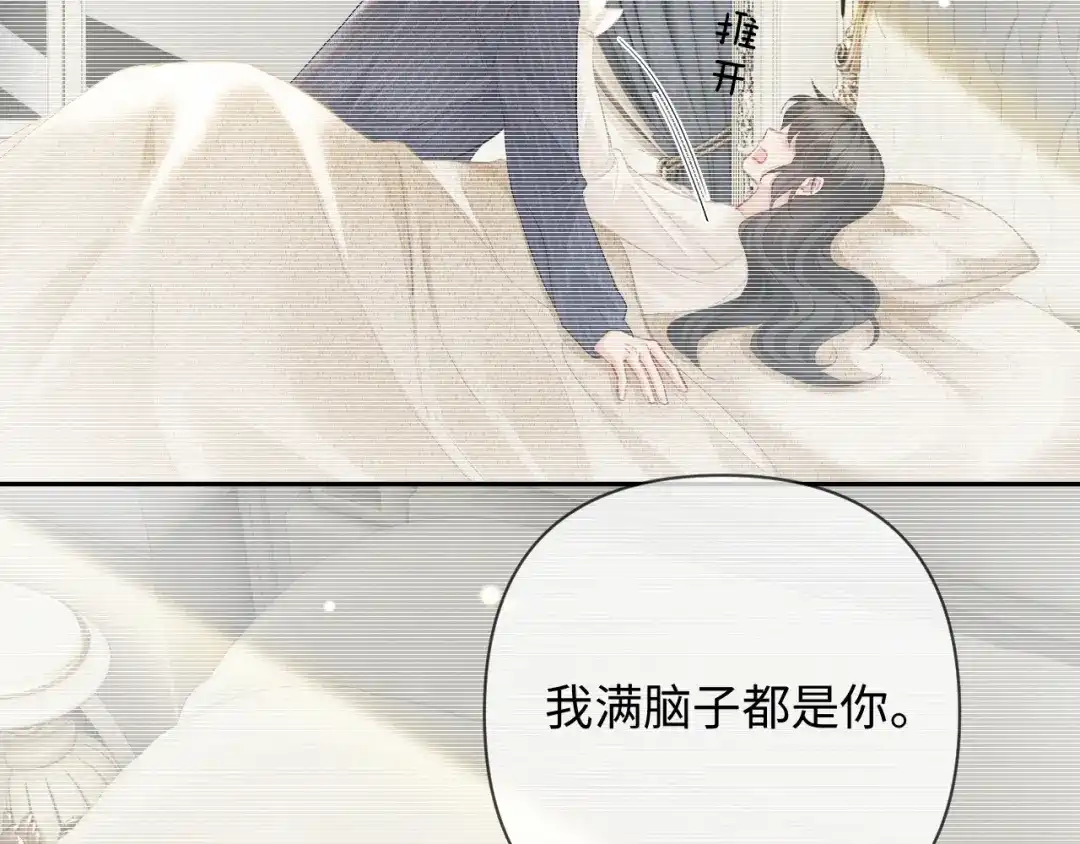 《深情诱引》第20话 双向误会 第87页