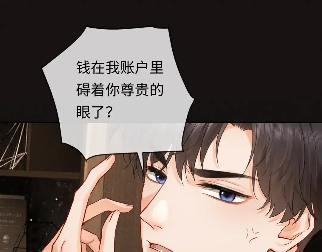 《深情诱引》第20话 双向误会 第8页