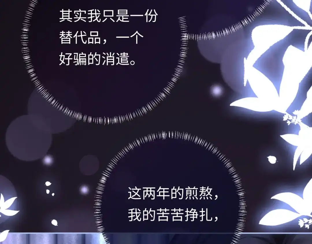 《深情诱引》第20话 双向误会 第29页