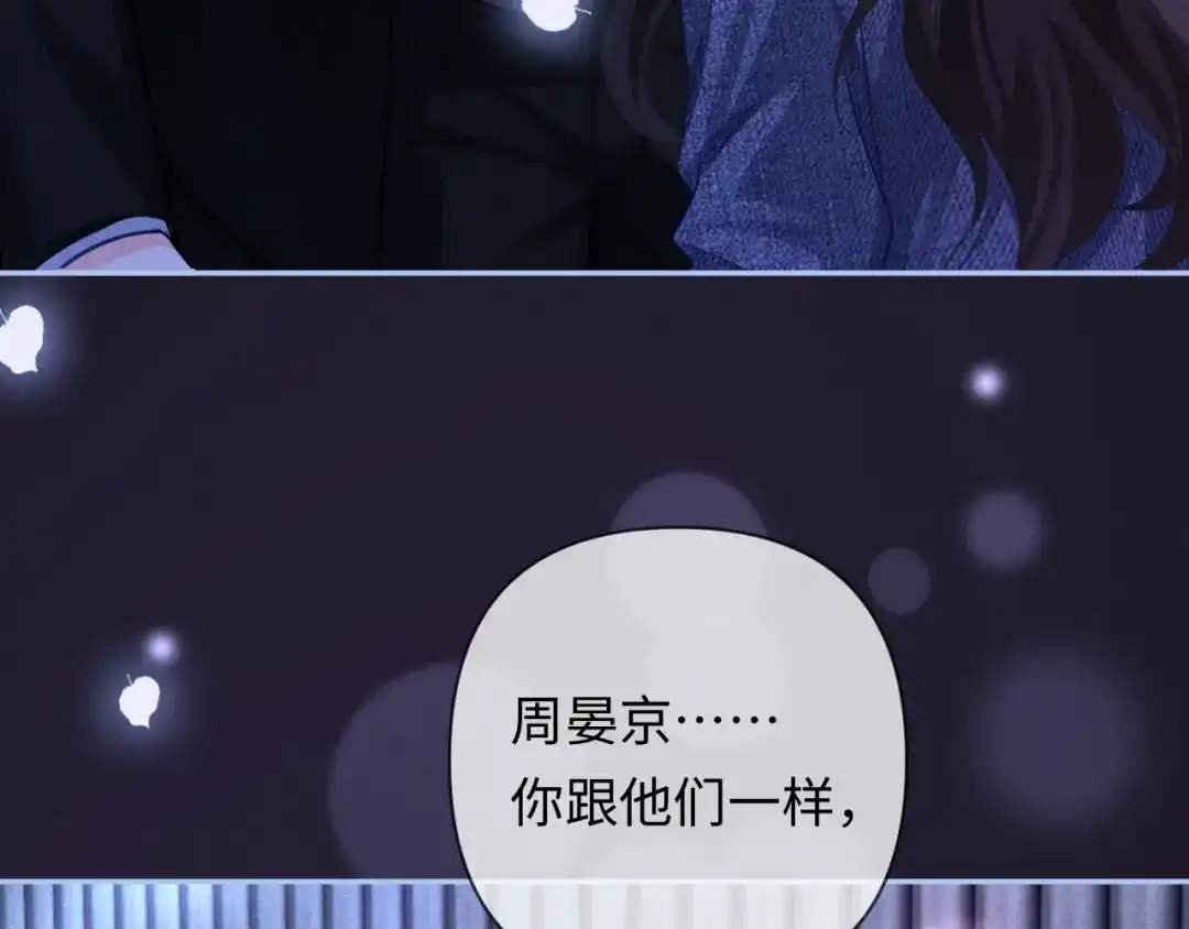 《深情诱引》第20话 双向误会 第43页
