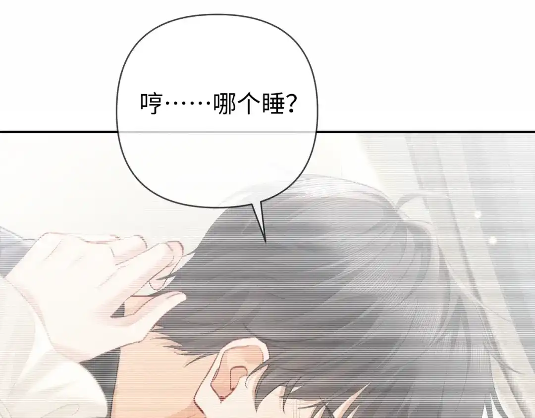 《深情诱引》第20话 双向误会 第82页
