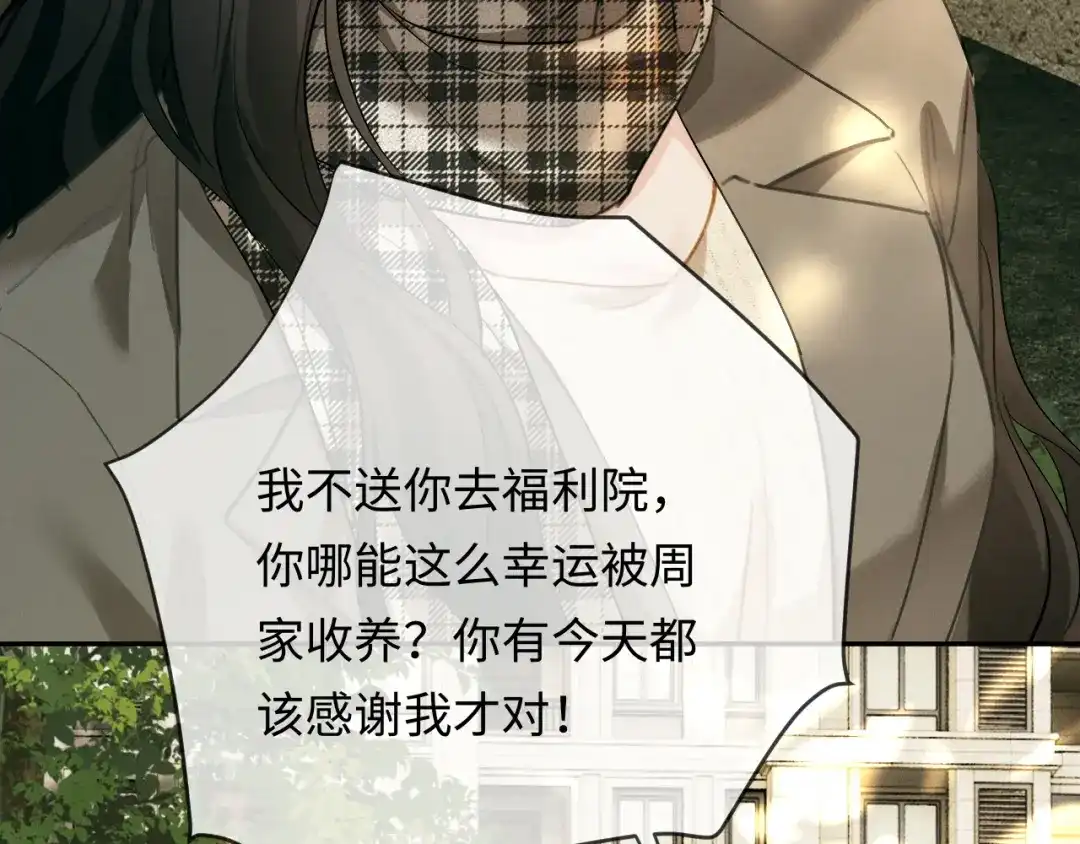 《深情诱引》第21话 做个了结 第73页