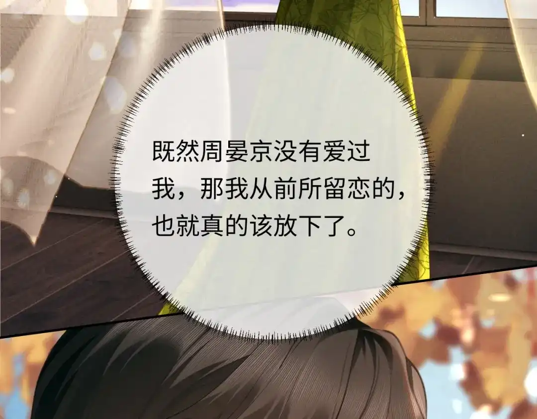 《深情诱引》第21话 做个了结 第51页