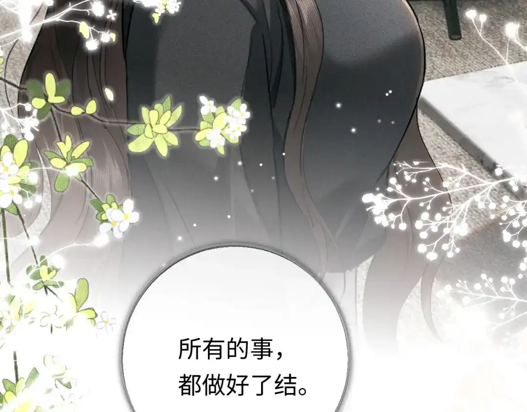 《深情诱引》第21话 做个了结 第92页