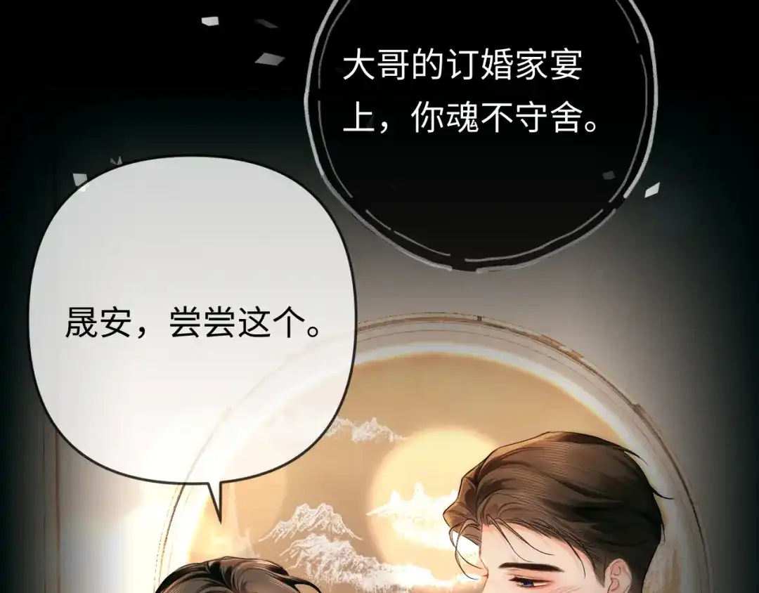 《深情诱引》第21话 做个了结 第19页