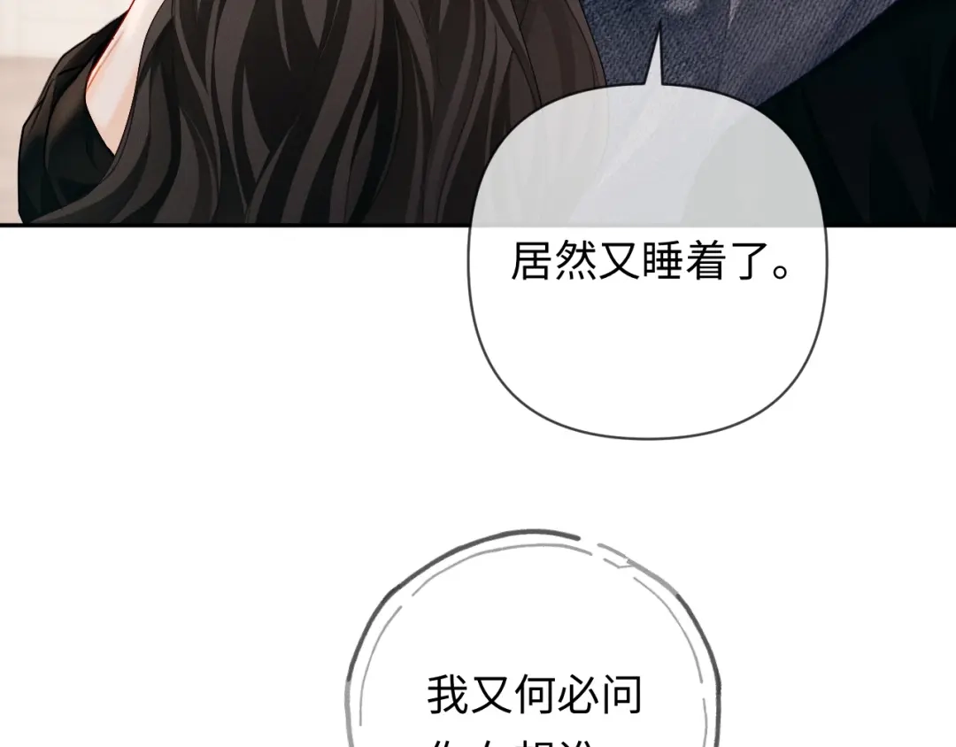 《深情诱引》第21话 做个了结 第9页