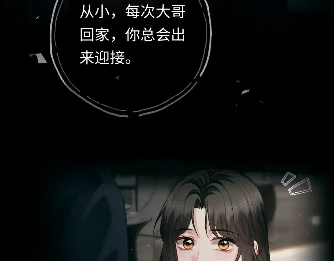 《深情诱引》第21话 做个了结 第15页