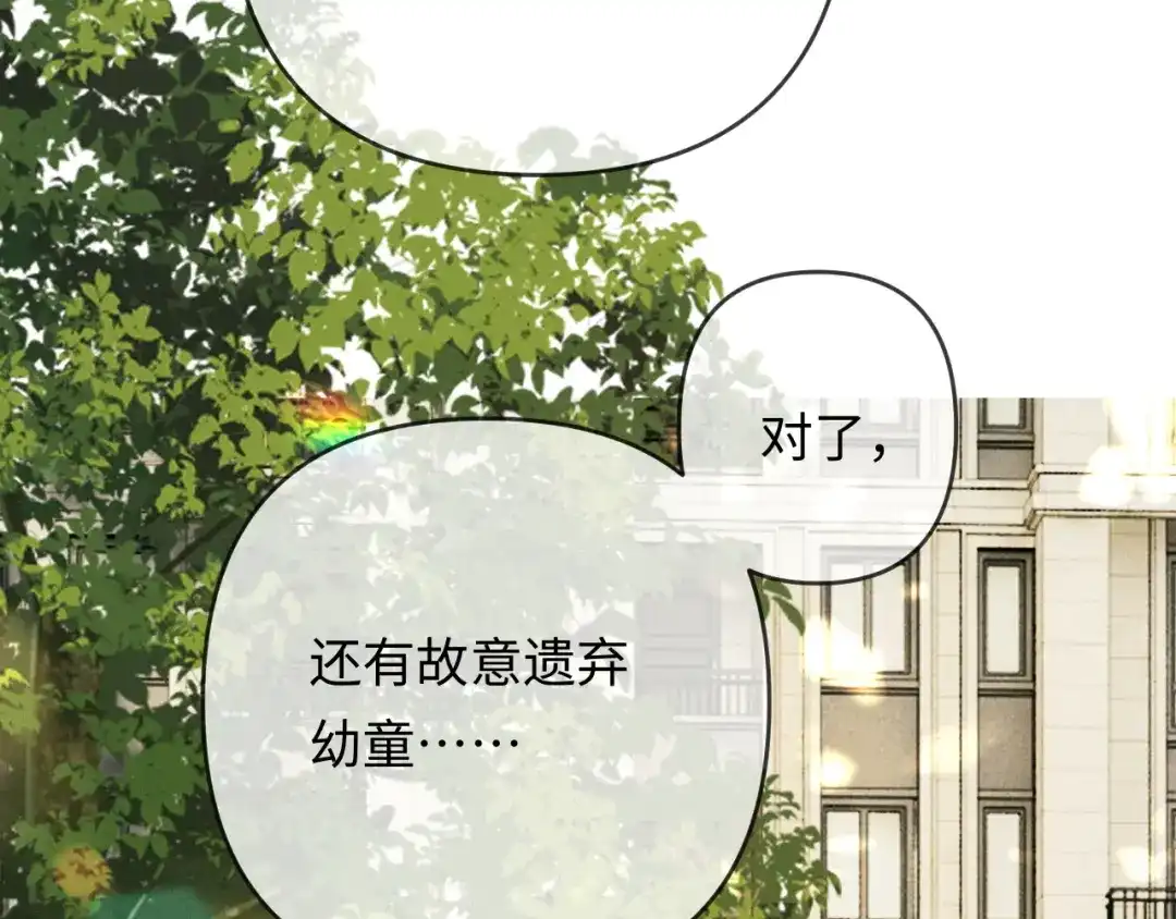 《深情诱引》第21话 做个了结 第78页