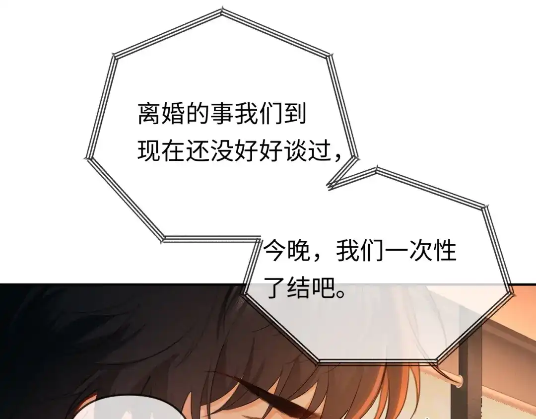 《深情诱引》第21话 做个了结 第97页