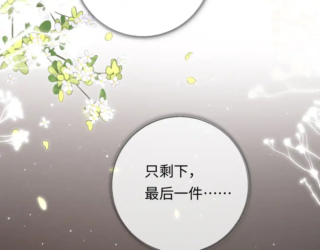 《深情诱引》第21话 做个了结 第93页