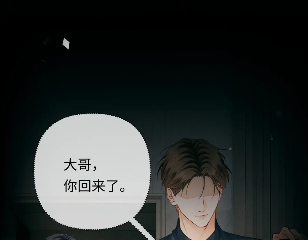 《深情诱引》第21话 做个了结 第13页