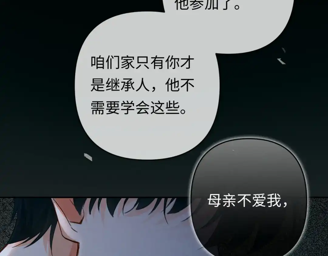 《深情诱引》第21话 做个了结 第35页