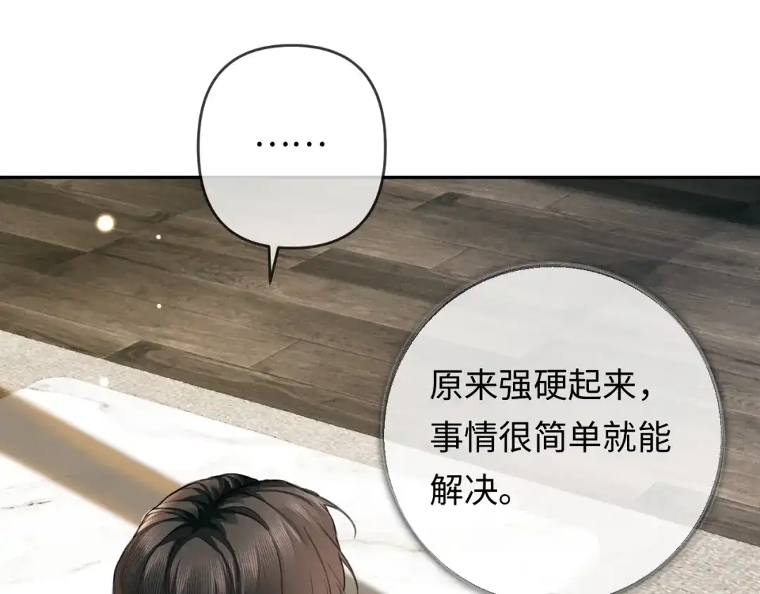 《深情诱引》第21话 做个了结 第85页