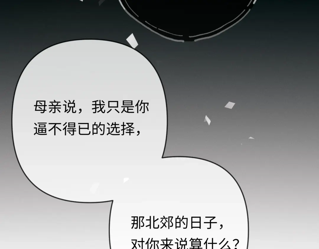 《深情诱引》第21话 做个了结 第27页