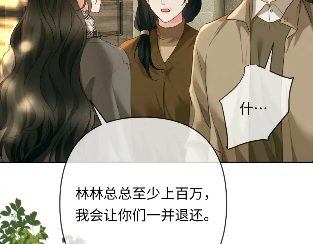 《深情诱引》第21话 做个了结 第77页