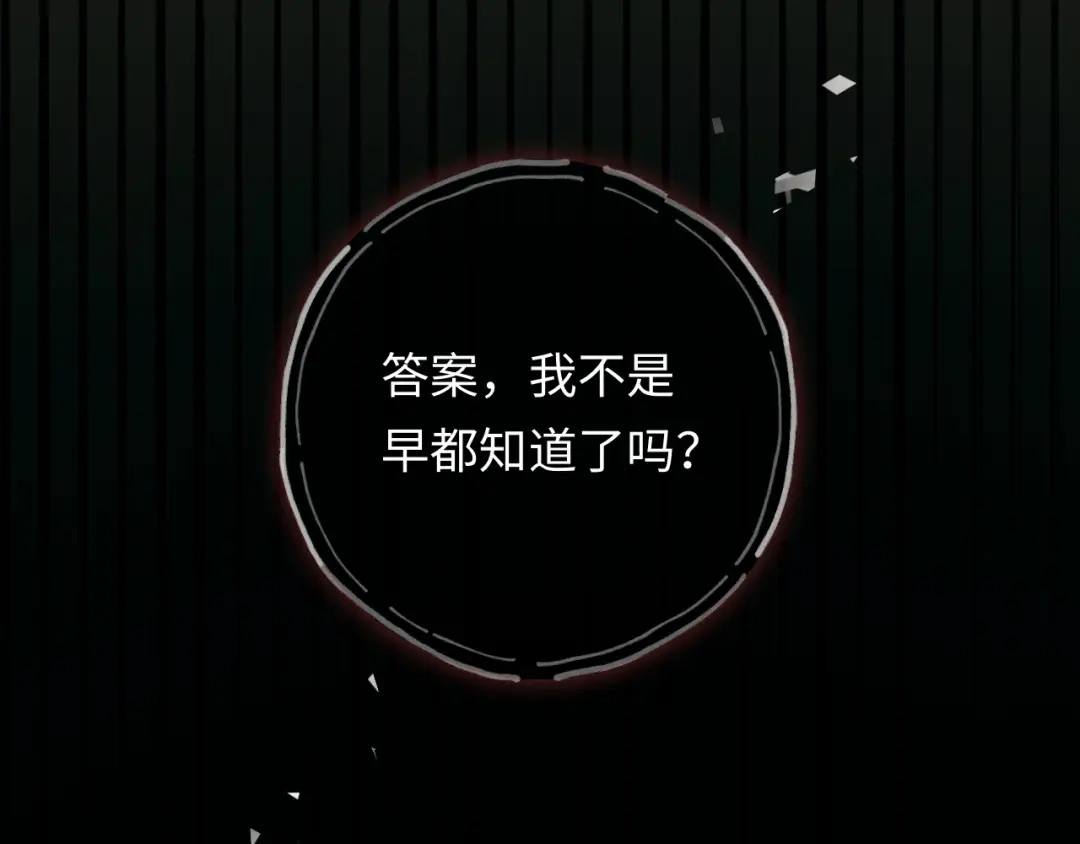 《深情诱引》第21话 做个了结 第12页