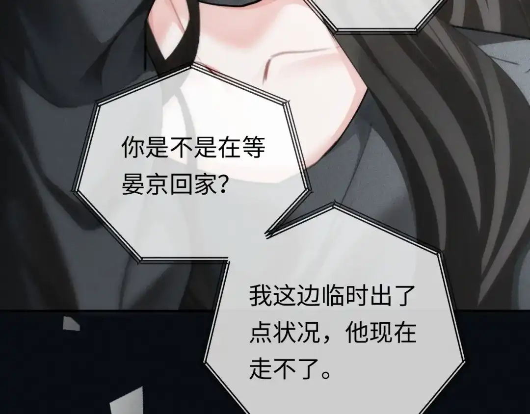 《深情诱引》第21话 做个了结 第112页