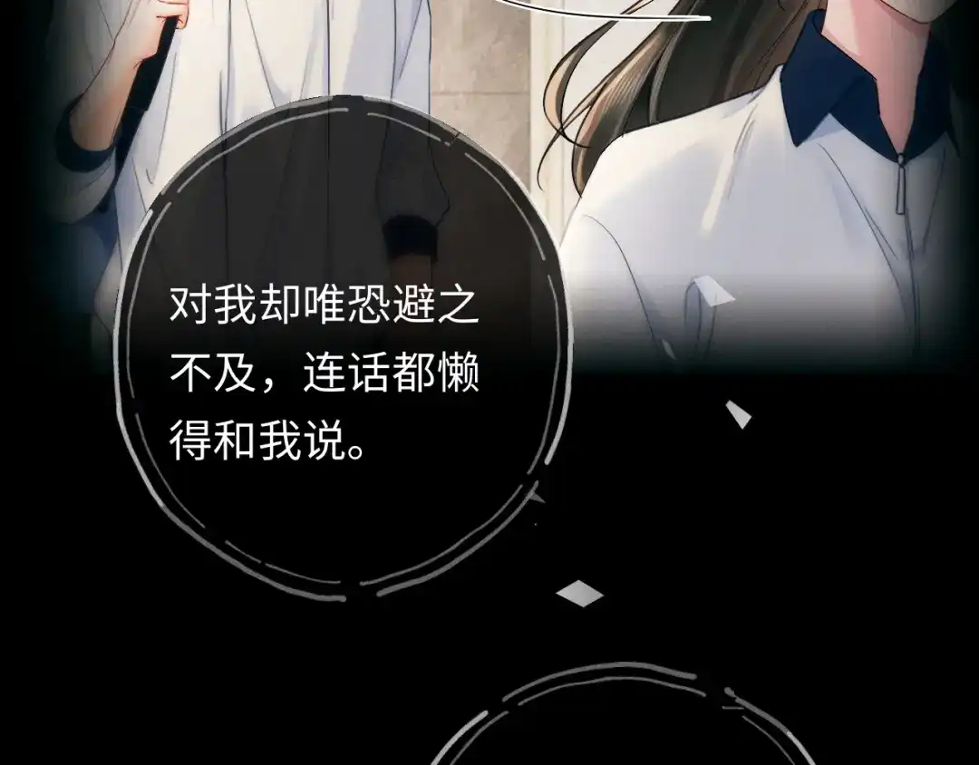 《深情诱引》第21话 做个了结 第18页