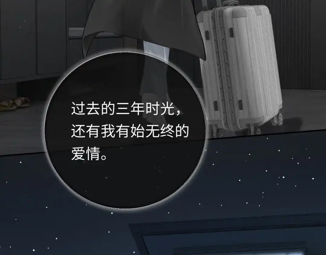 《深情诱引》第21话 做个了结 第119页