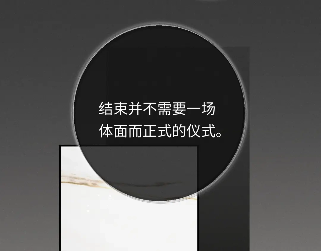 《深情诱引》第21话 做个了结 第115页