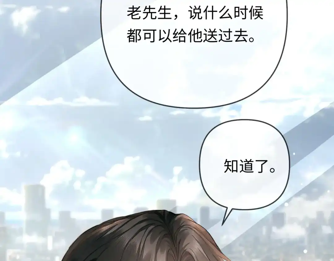 《深情诱引》第21话 做个了结 第90页
