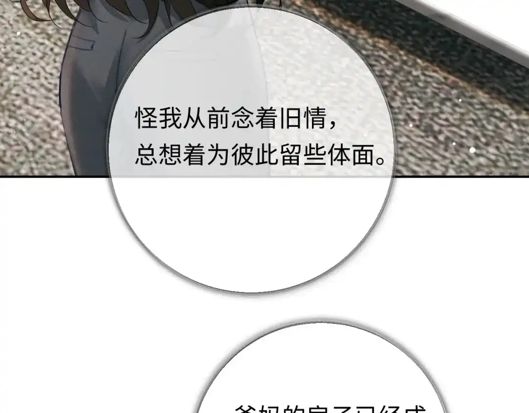 《深情诱引》第21话 做个了结 第87页