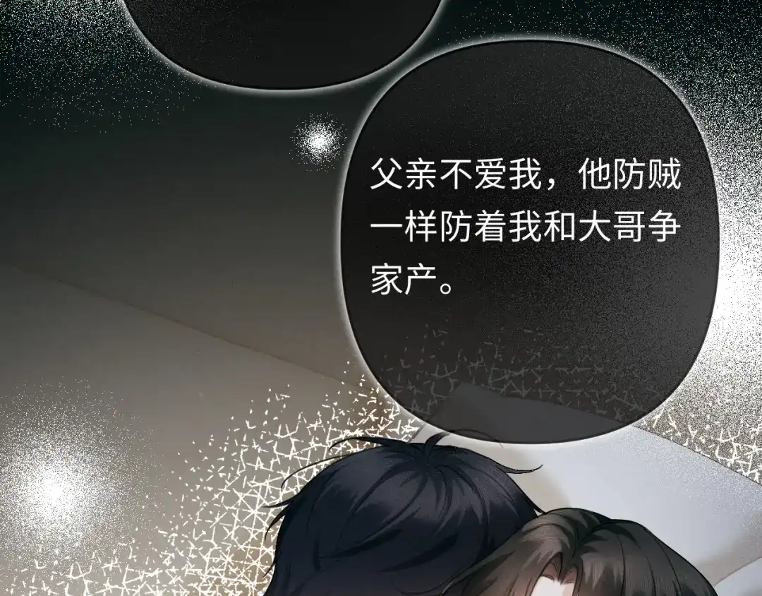 《深情诱引》第21话 做个了结 第37页