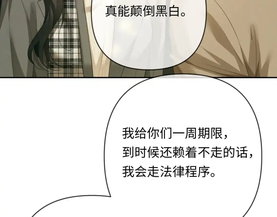 《深情诱引》第21话 做个了结 第75页