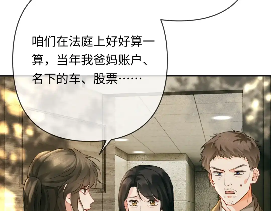 《深情诱引》第21话 做个了结 第76页