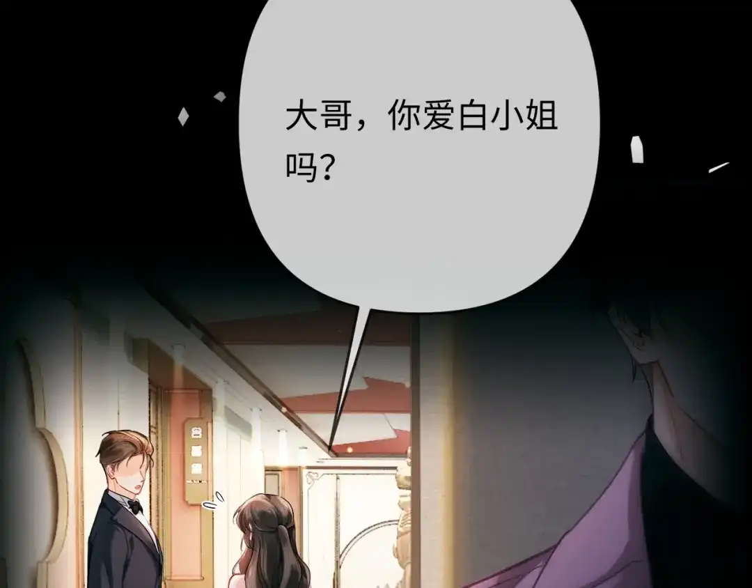《深情诱引》第21话 做个了结 第23页