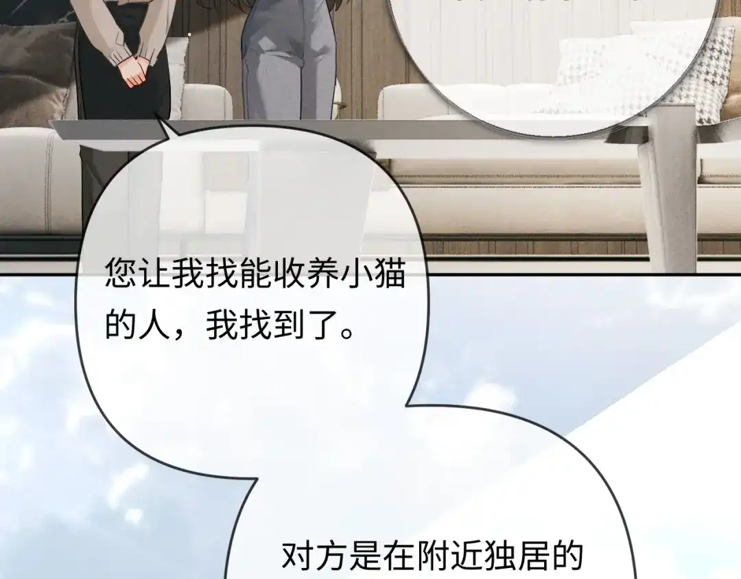 《深情诱引》第21话 做个了结 第89页