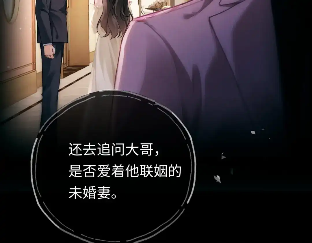 《深情诱引》第21话 做个了结 第24页