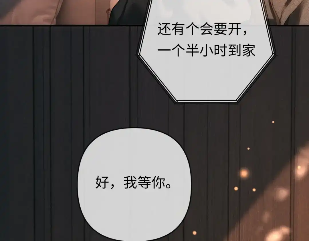 《深情诱引》第21话 做个了结 第101页