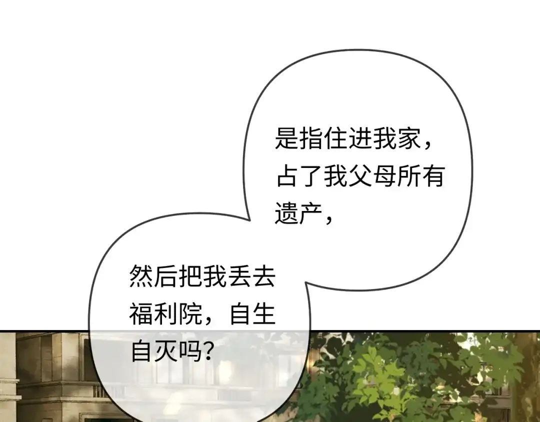 《深情诱引》第21话 做个了结 第71页