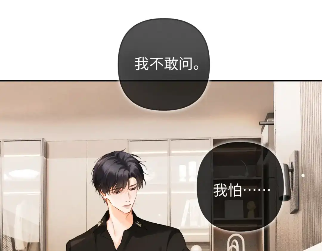 《深情诱引》第21话 做个了结 第31页