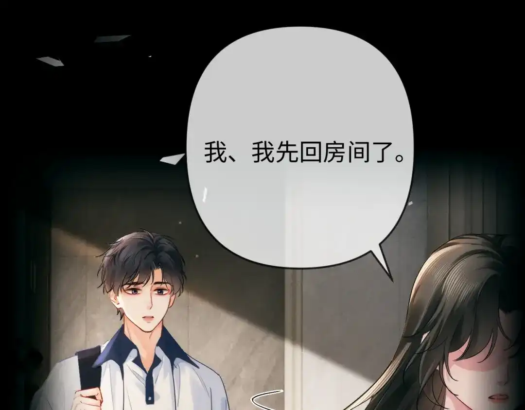 《深情诱引》第21话 做个了结 第17页