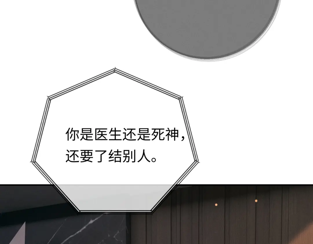 《深情诱引》第21话 做个了结 第99页