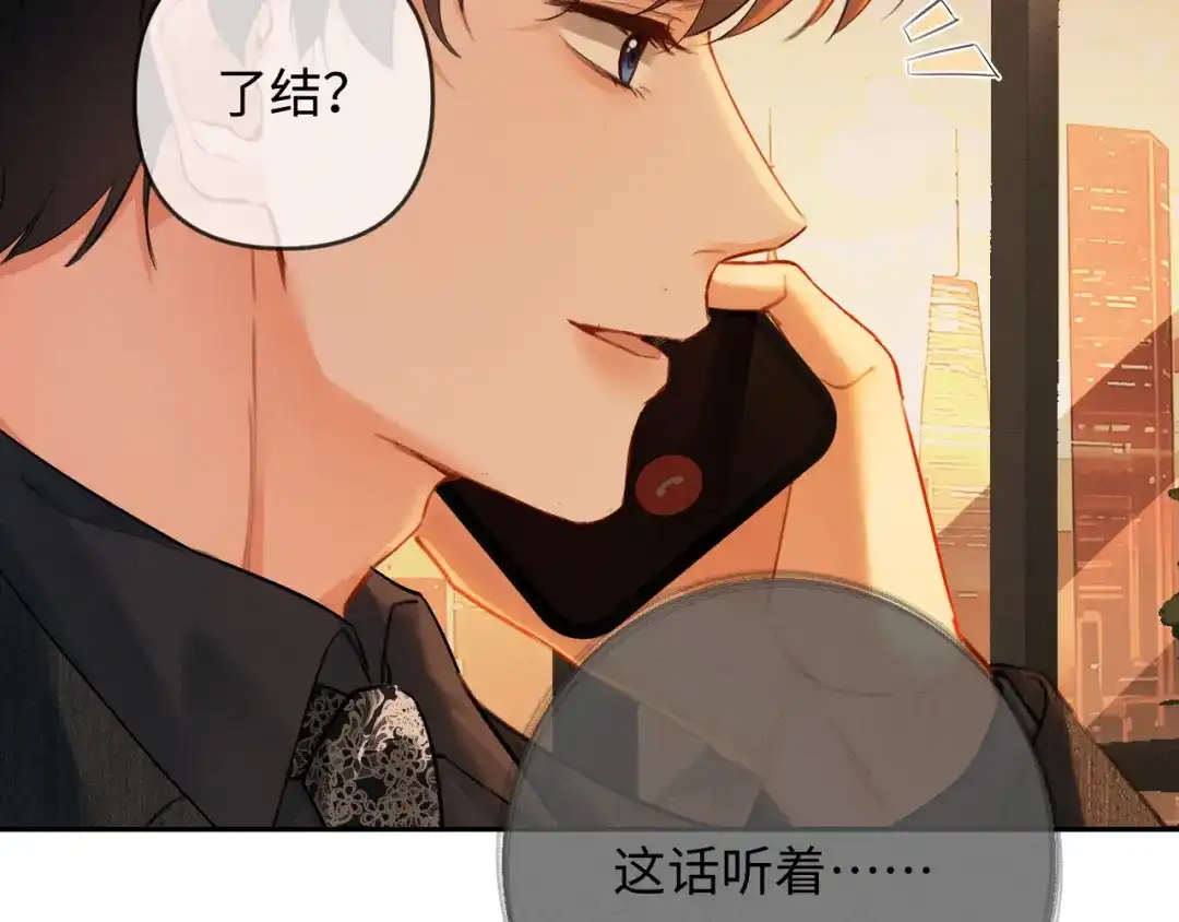 《深情诱引》第21话 做个了结 第98页