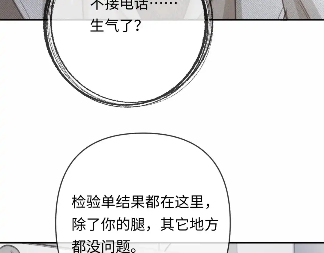 《深情诱引》第22话 求老婆回家 第16页