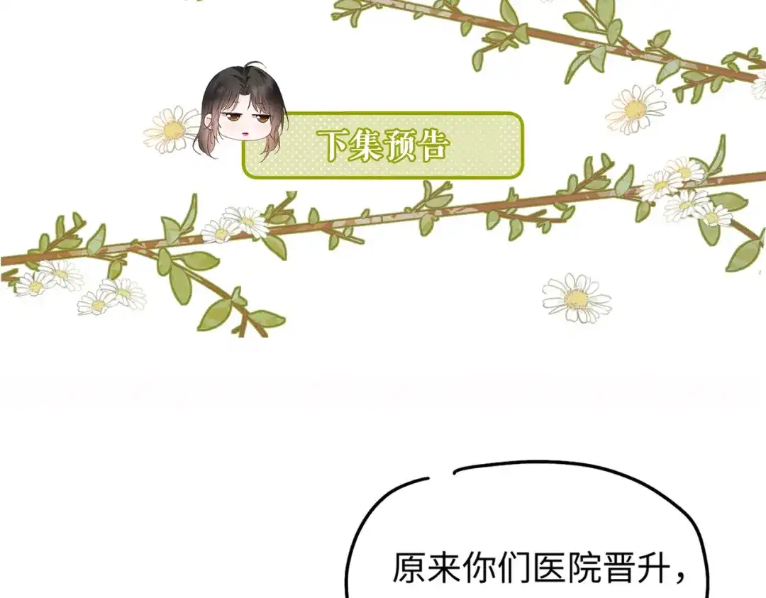 《深情诱引》第22话 求老婆回家 第109页