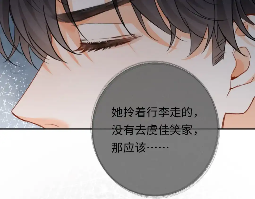 《深情诱引》第22话 求老婆回家 第57页