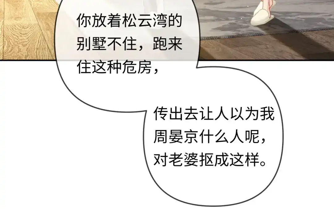 《深情诱引》第22话 求老婆回家 第83页
